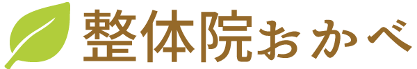 東京都八王子市で肩こり・腰痛・頭痛なら整体院おかべ